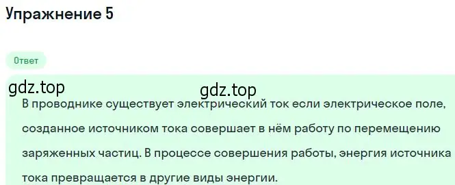 Решение номер 5 (страница 49) гдз по физике 11 класс Мякишев, Буховцев, учебник