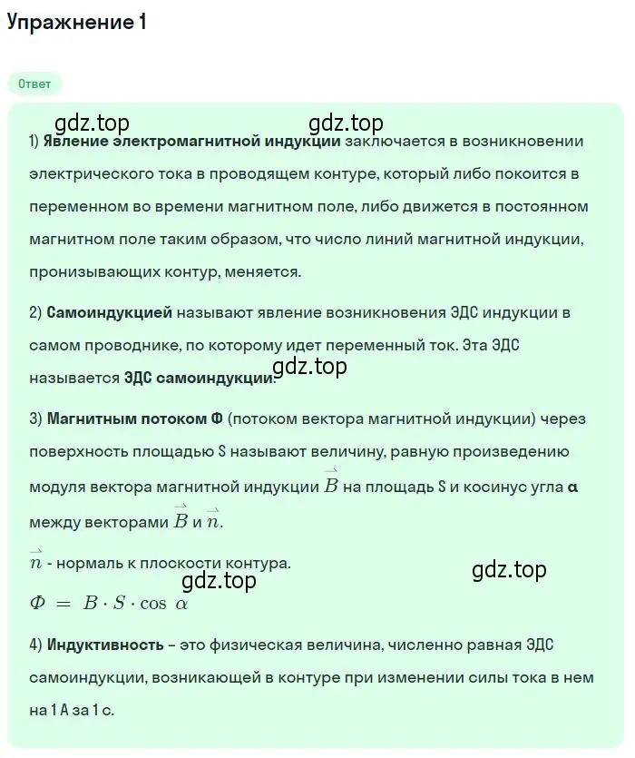 Решение номер 1 (страница 52) гдз по физике 11 класс Мякишев, Буховцев, учебник