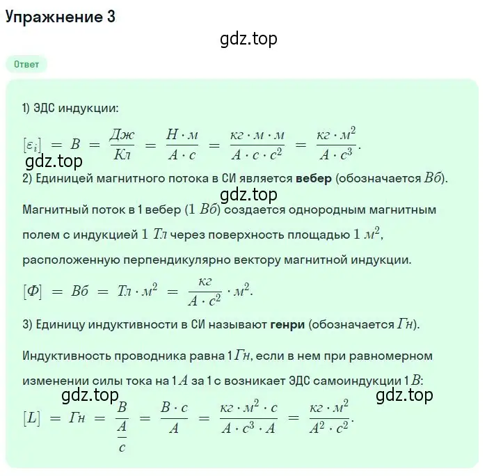 Решение номер 3 (страница 52) гдз по физике 11 класс Мякишев, Буховцев, учебник