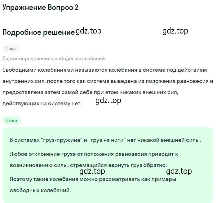 Решение номер 2 (страница 54) гдз по физике 11 класс Мякишев, Буховцев, учебник