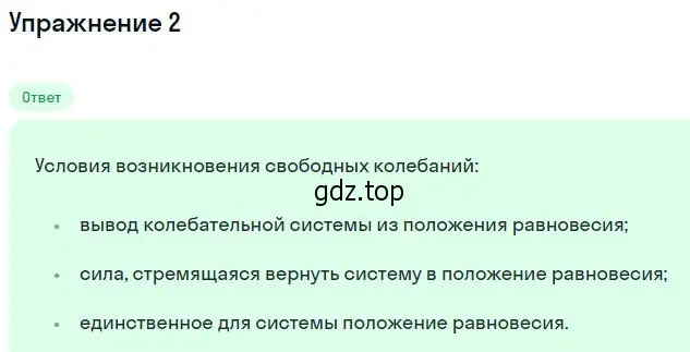 Решение номер 2 (страница 58) гдз по физике 11 класс Мякишев, Буховцев, учебник