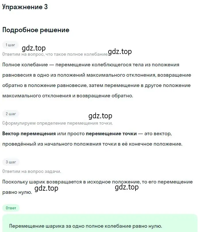 Решение номер 3 (страница 58) гдз по физике 11 класс Мякишев, Буховцев, учебник