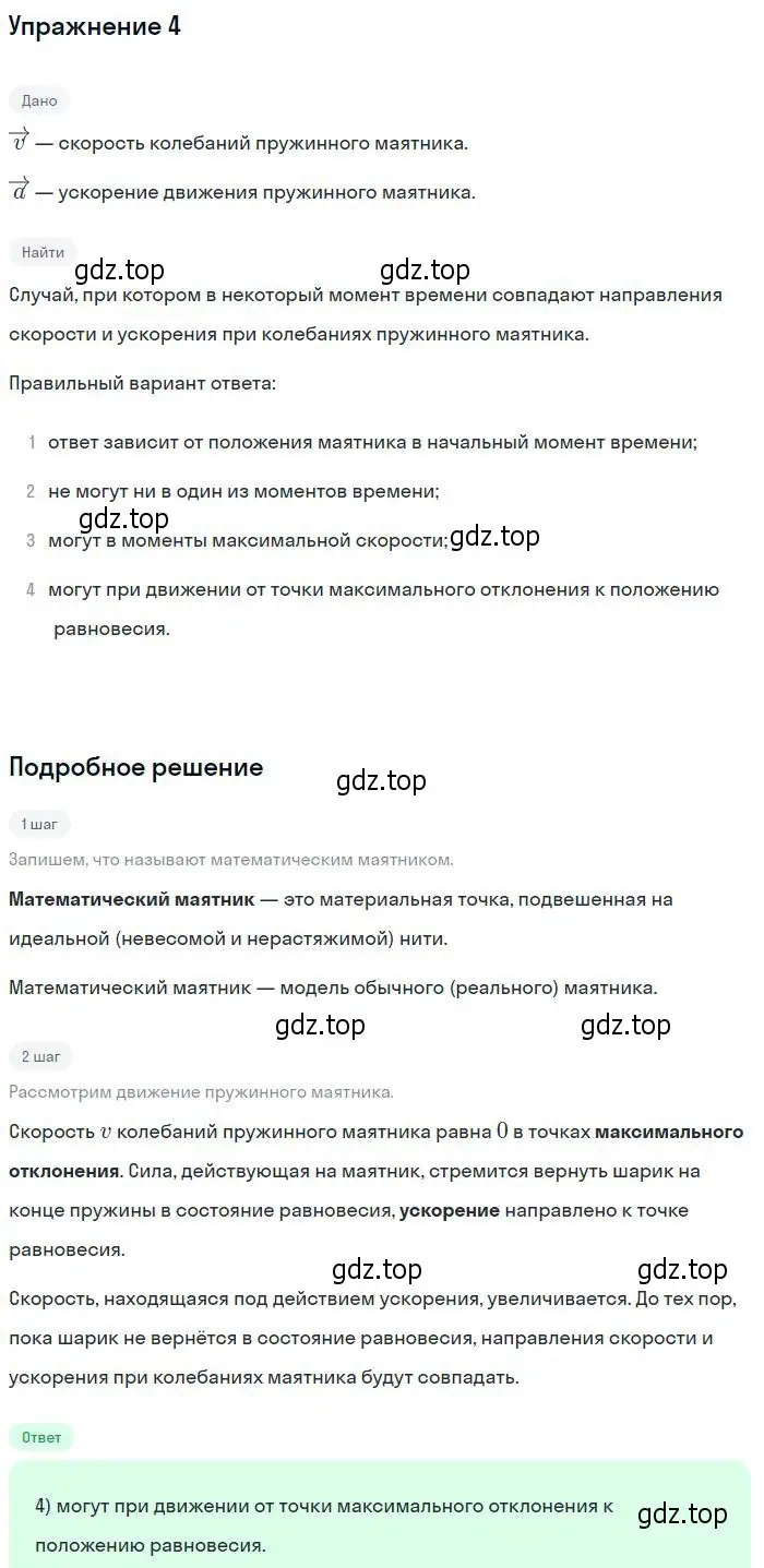 Решение номер 4 (страница 58) гдз по физике 11 класс Мякишев, Буховцев, учебник