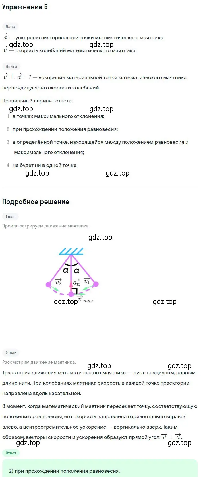 Решение номер 5 (страница 58) гдз по физике 11 класс Мякишев, Буховцев, учебник