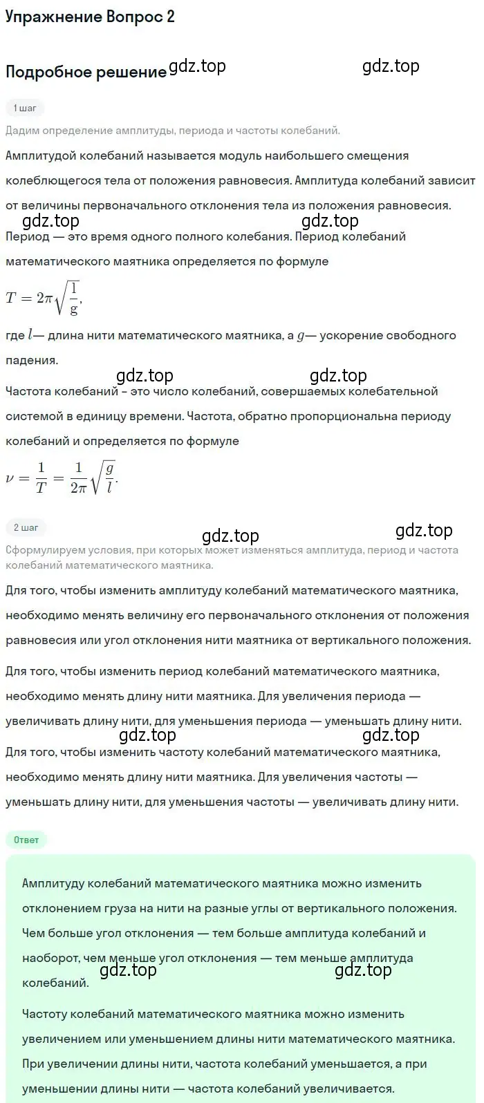 Решение номер 2 (страница 60) гдз по физике 11 класс Мякишев, Буховцев, учебник