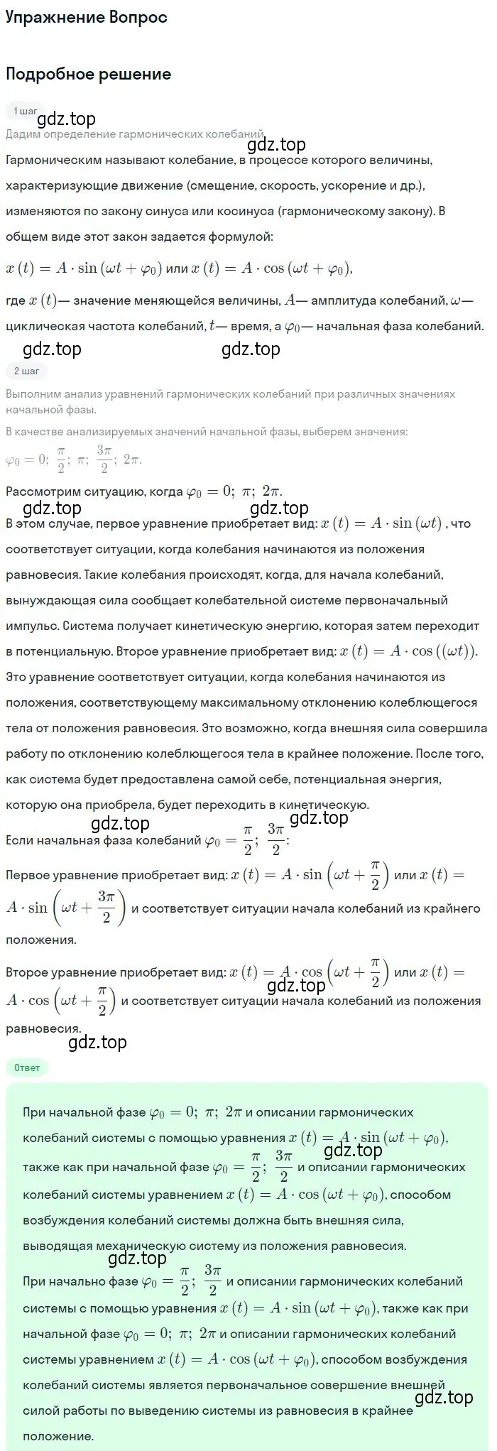 Решение номер 4 (страница 63) гдз по физике 11 класс Мякишев, Буховцев, учебник