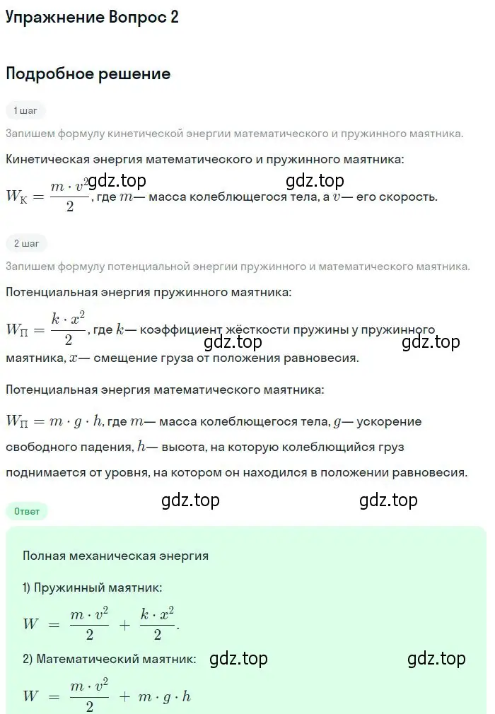 Решение номер 6 (страница 64) гдз по физике 11 класс Мякишев, Буховцев, учебник