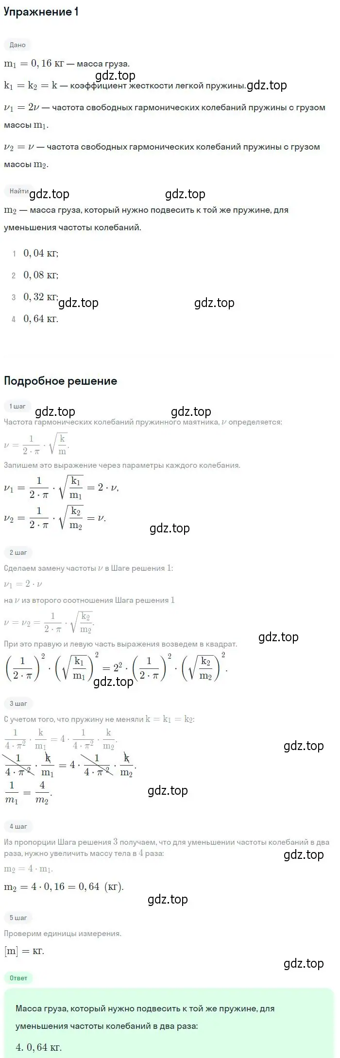 Решение номер 1 (страница 65) гдз по физике 11 класс Мякишев, Буховцев, учебник