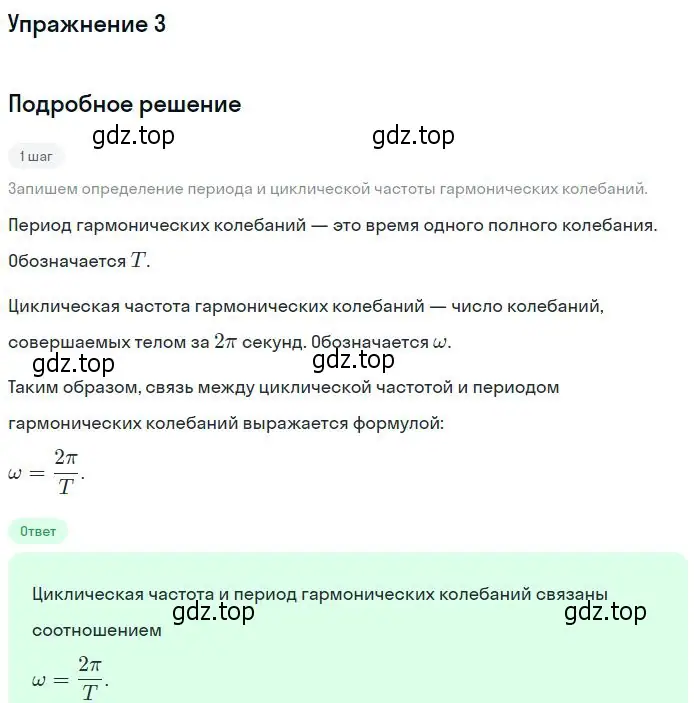 Решение номер 3 (страница 65) гдз по физике 11 класс Мякишев, Буховцев, учебник