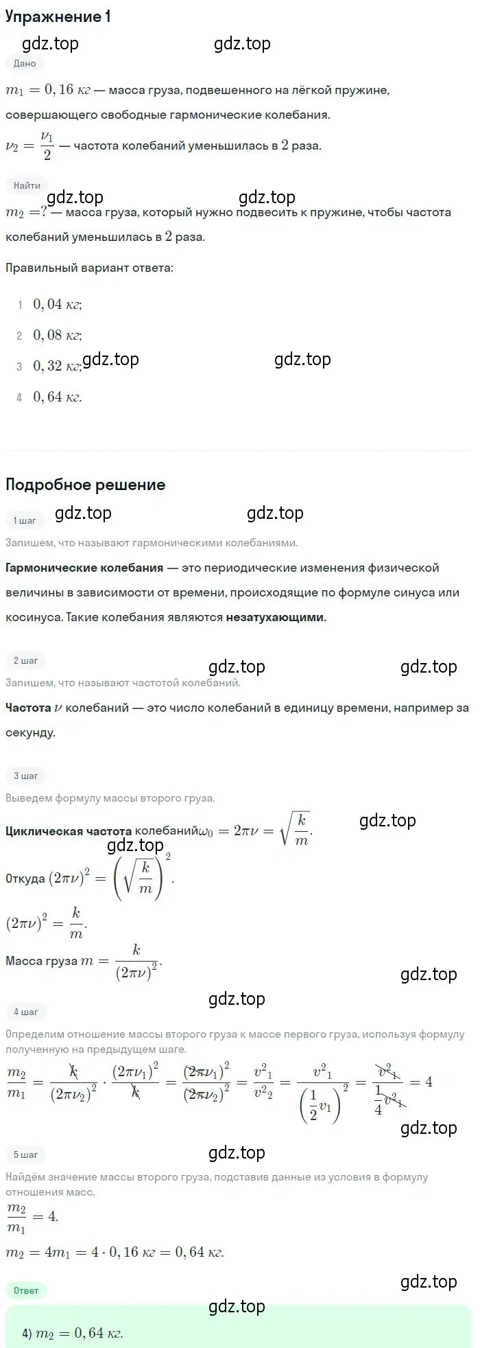 Решение номер 1 (страница 65) гдз по физике 11 класс Мякишев, Буховцев, учебник