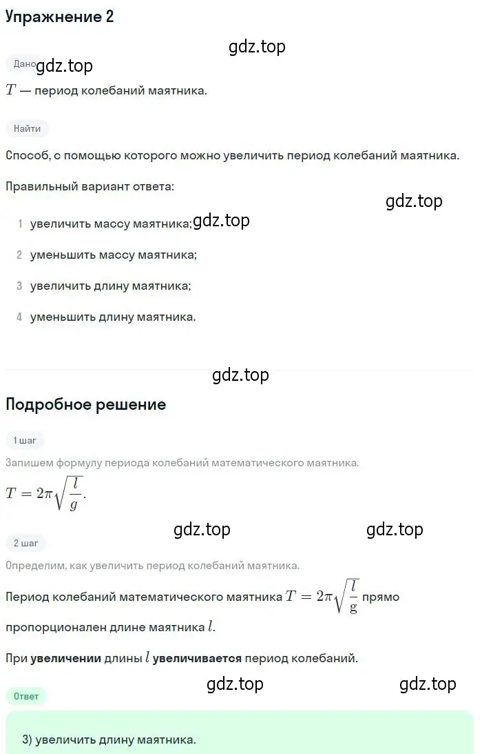 Решение номер 2 (страница 65) гдз по физике 11 класс Мякишев, Буховцев, учебник