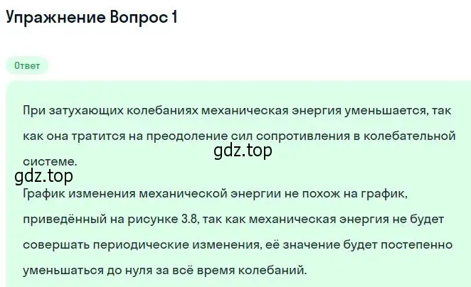 Решение номер 1 (страница 70) гдз по физике 11 класс Мякишев, Буховцев, учебник