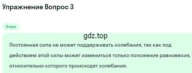 Решение номер 3 (страница 70) гдз по физике 11 класс Мякишев, Буховцев, учебник