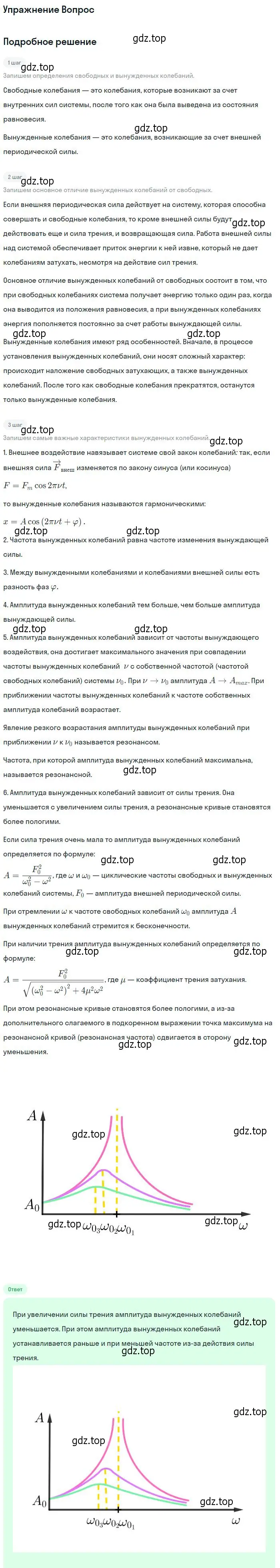 Решение номер 4 (страница 72) гдз по физике 11 класс Мякишев, Буховцев, учебник