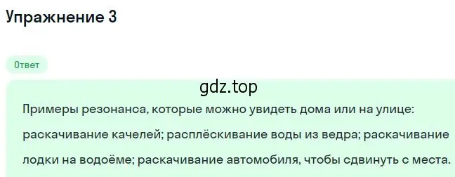 Решение номер 3 (страница 73) гдз по физике 11 класс Мякишев, Буховцев, учебник