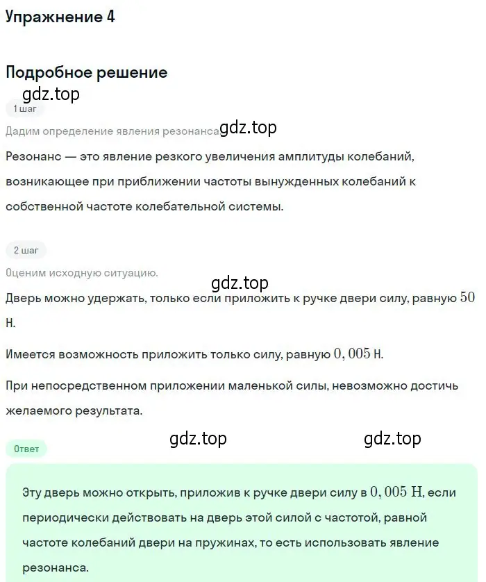 Решение номер 4 (страница 73) гдз по физике 11 класс Мякишев, Буховцев, учебник