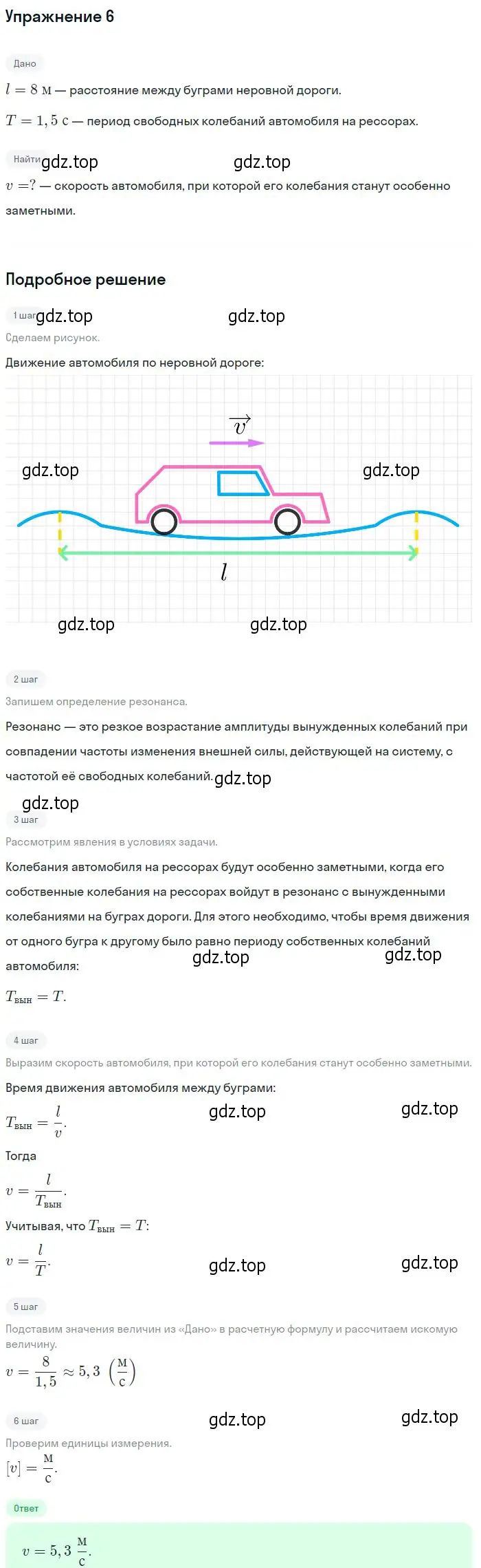 Решение номер 6 (страница 73) гдз по физике 11 класс Мякишев, Буховцев, учебник