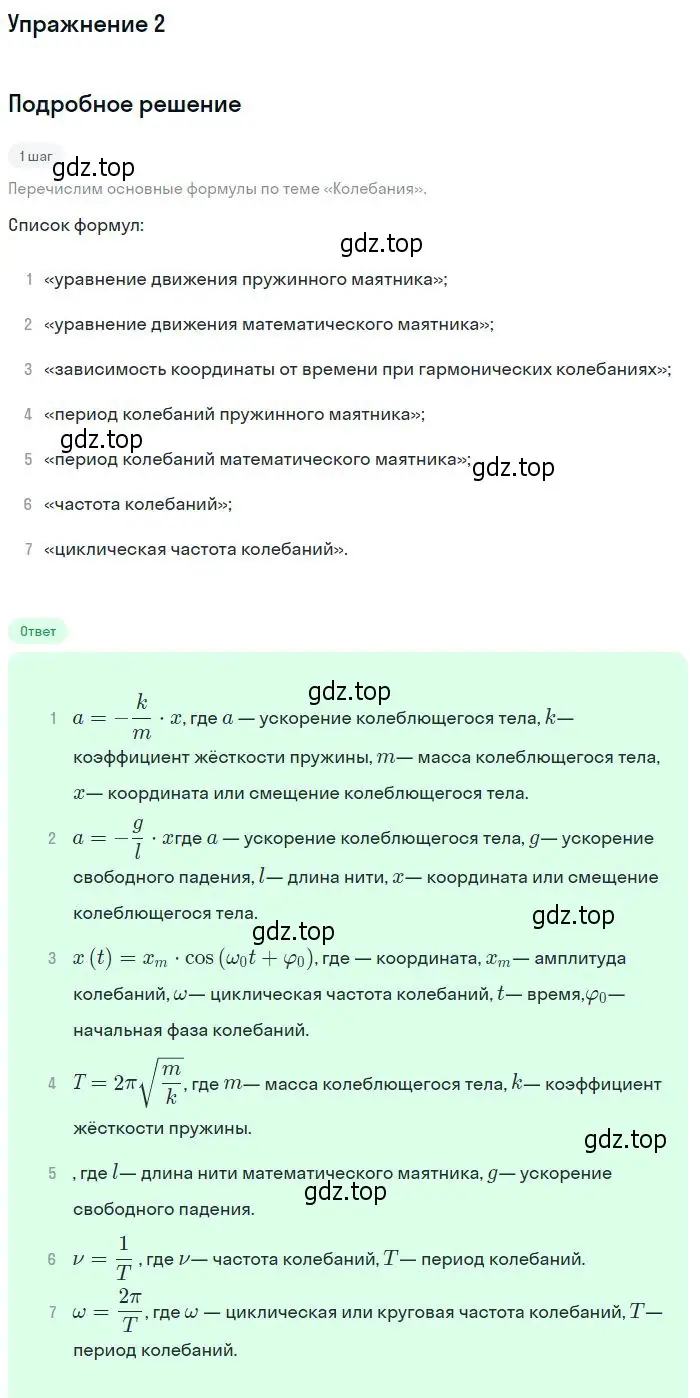 Решение номер 2 (страница 73) гдз по физике 11 класс Мякишев, Буховцев, учебник