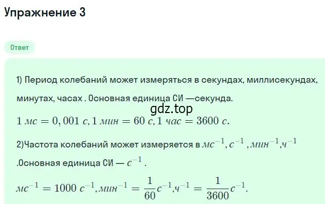 Решение номер 3 (страница 73) гдз по физике 11 класс Мякишев, Буховцев, учебник