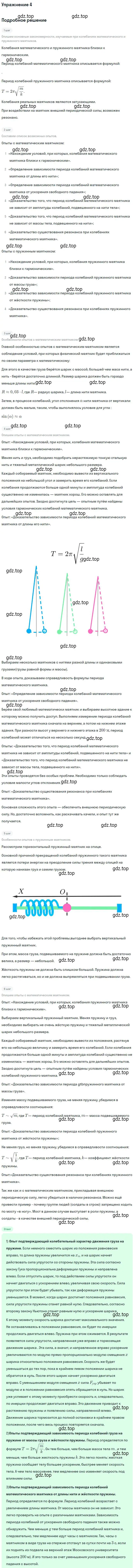 Решение номер 4 (страница 73) гдз по физике 11 класс Мякишев, Буховцев, учебник