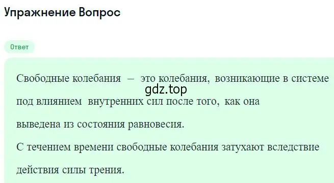 Решение номер 1 (страница 74) гдз по физике 11 класс Мякишев, Буховцев, учебник