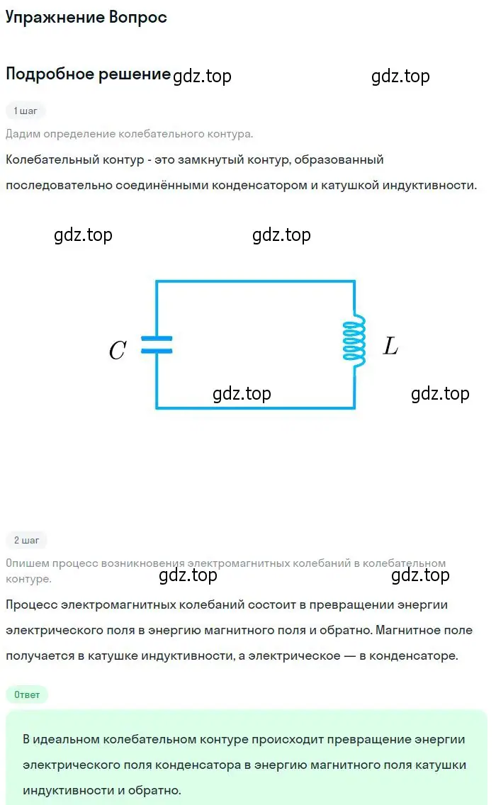 Решение номер 2 (страница 75) гдз по физике 11 класс Мякишев, Буховцев, учебник