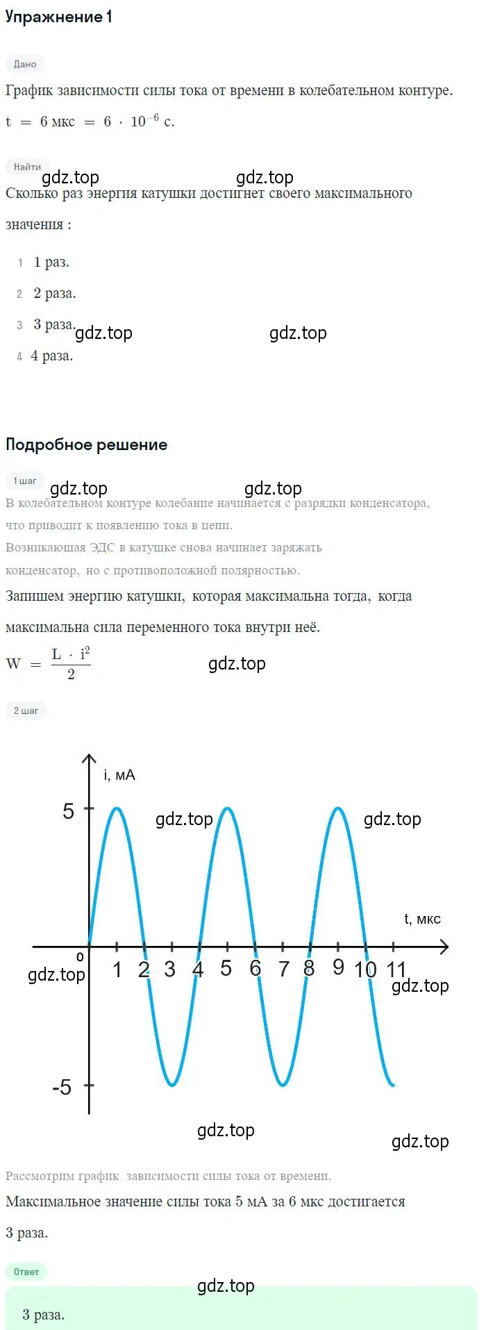 Решение номер 1 (страница 76) гдз по физике 11 класс Мякишев, Буховцев, учебник