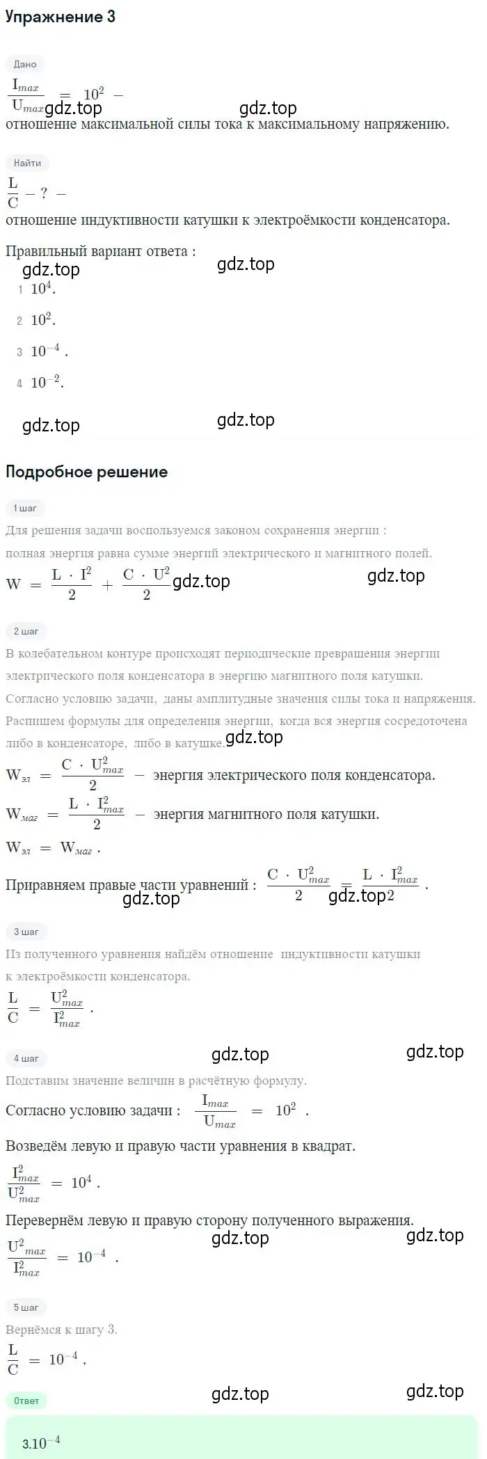 Решение номер 3 (страница 76) гдз по физике 11 класс Мякишев, Буховцев, учебник