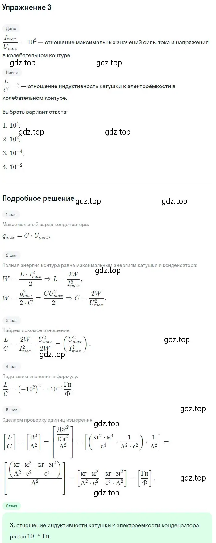 Решение номер 3 (страница 76) гдз по физике 11 класс Мякишев, Буховцев, учебник