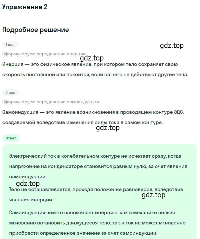 Решение номер 2 (страница 79) гдз по физике 11 класс Мякишев, Буховцев, учебник