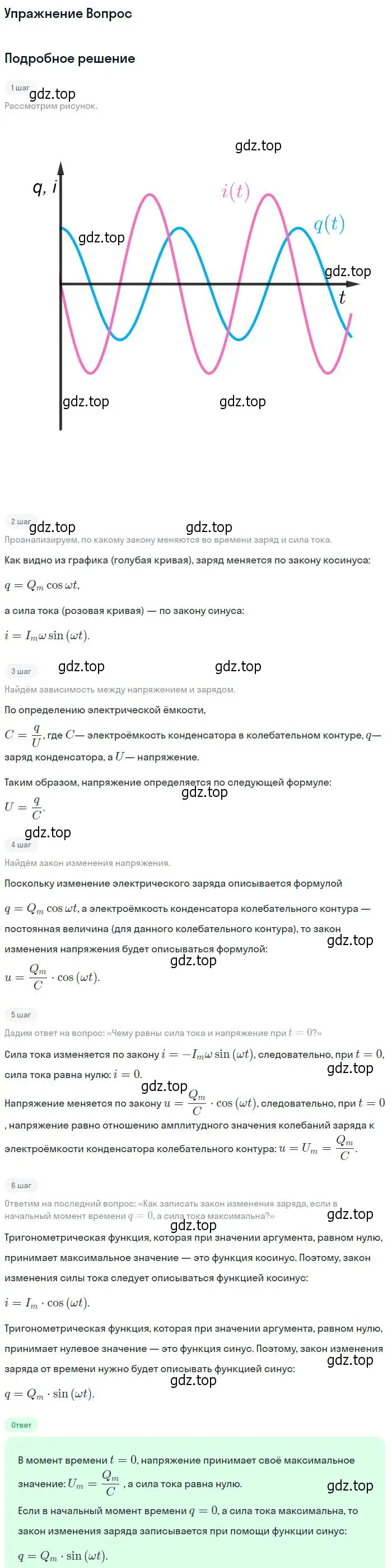 Решение номер 2 (страница 82) гдз по физике 11 класс Мякишев, Буховцев, учебник