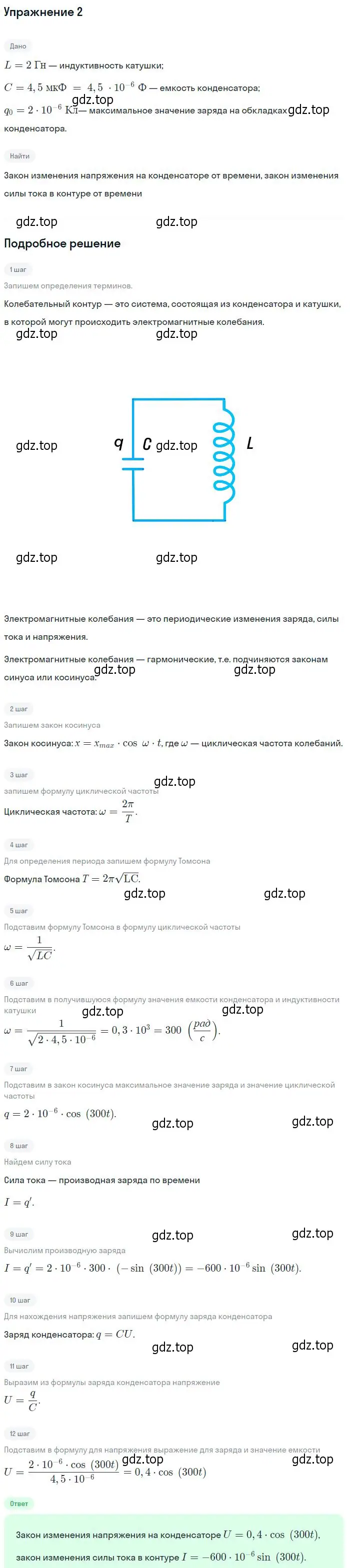 Решение номер 2 (страница 85) гдз по физике 11 класс Мякишев, Буховцев, учебник