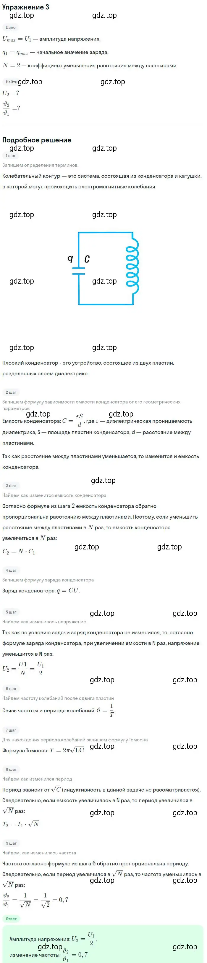 Решение номер 3 (страница 85) гдз по физике 11 класс Мякишев, Буховцев, учебник