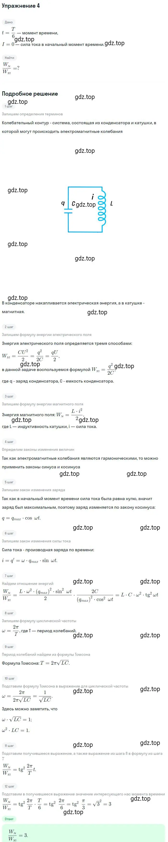 Решение номер 4 (страница 85) гдз по физике 11 класс Мякишев, Буховцев, учебник