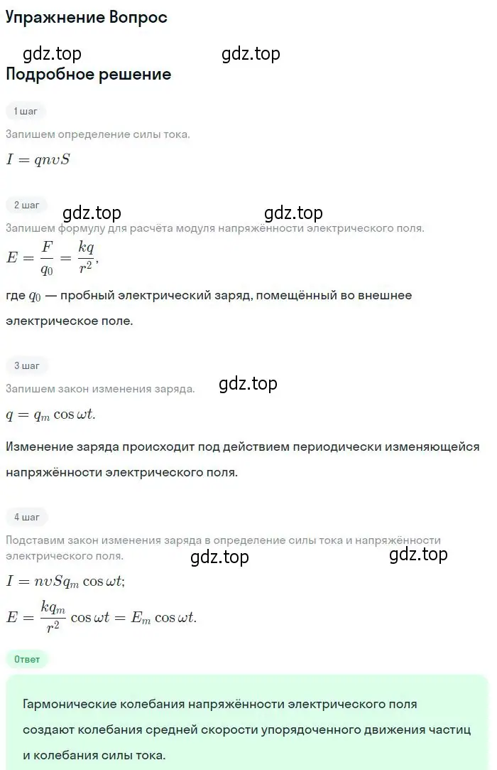 Решение номер 1 (страница 86) гдз по физике 11 класс Мякишев, Буховцев, учебник