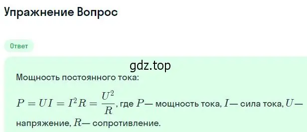 Решение номер 3 (страница 89) гдз по физике 11 класс Мякишев, Буховцев, учебник