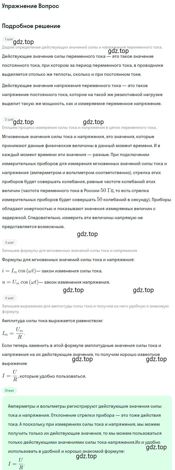 Решение номер 4 (страница 90) гдз по физике 11 класс Мякишев, Буховцев, учебник