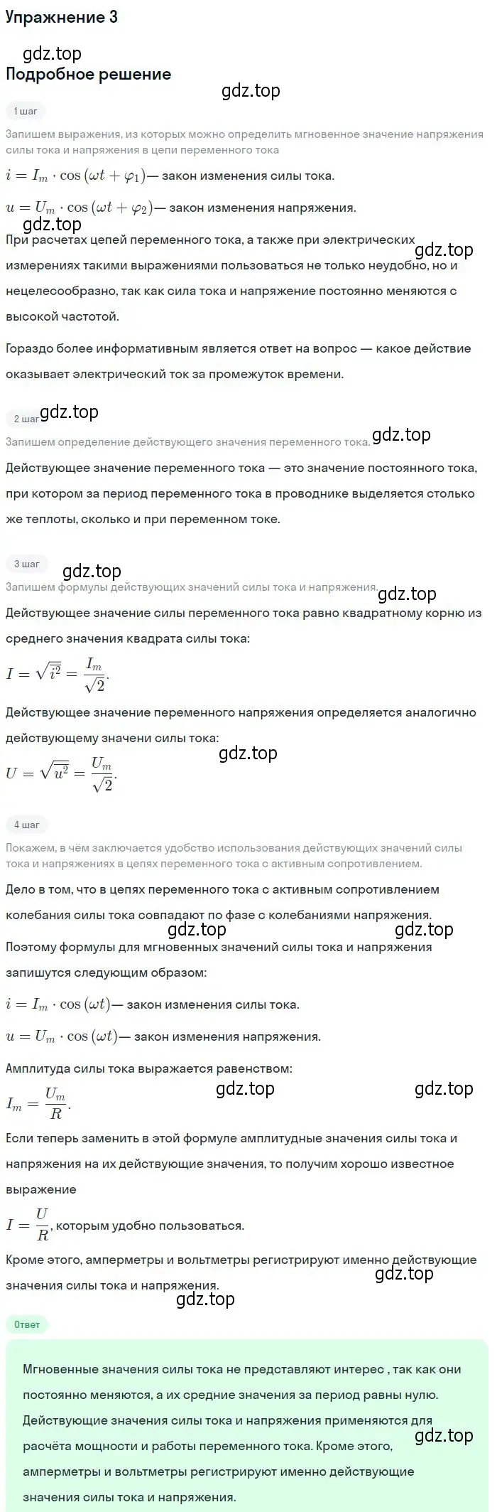 Решение номер 3 (страница 90) гдз по физике 11 класс Мякишев, Буховцев, учебник