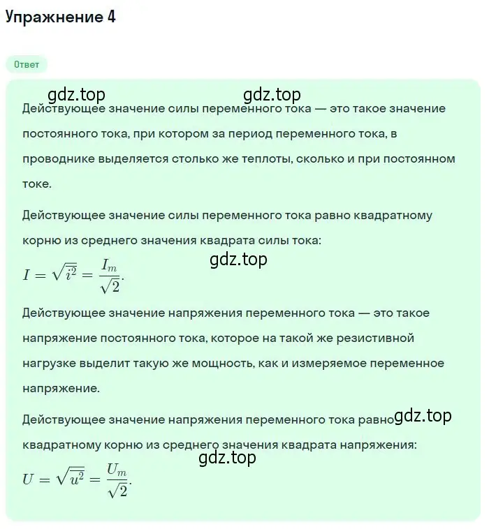 Решение номер 4 (страница 90) гдз по физике 11 класс Мякишев, Буховцев, учебник