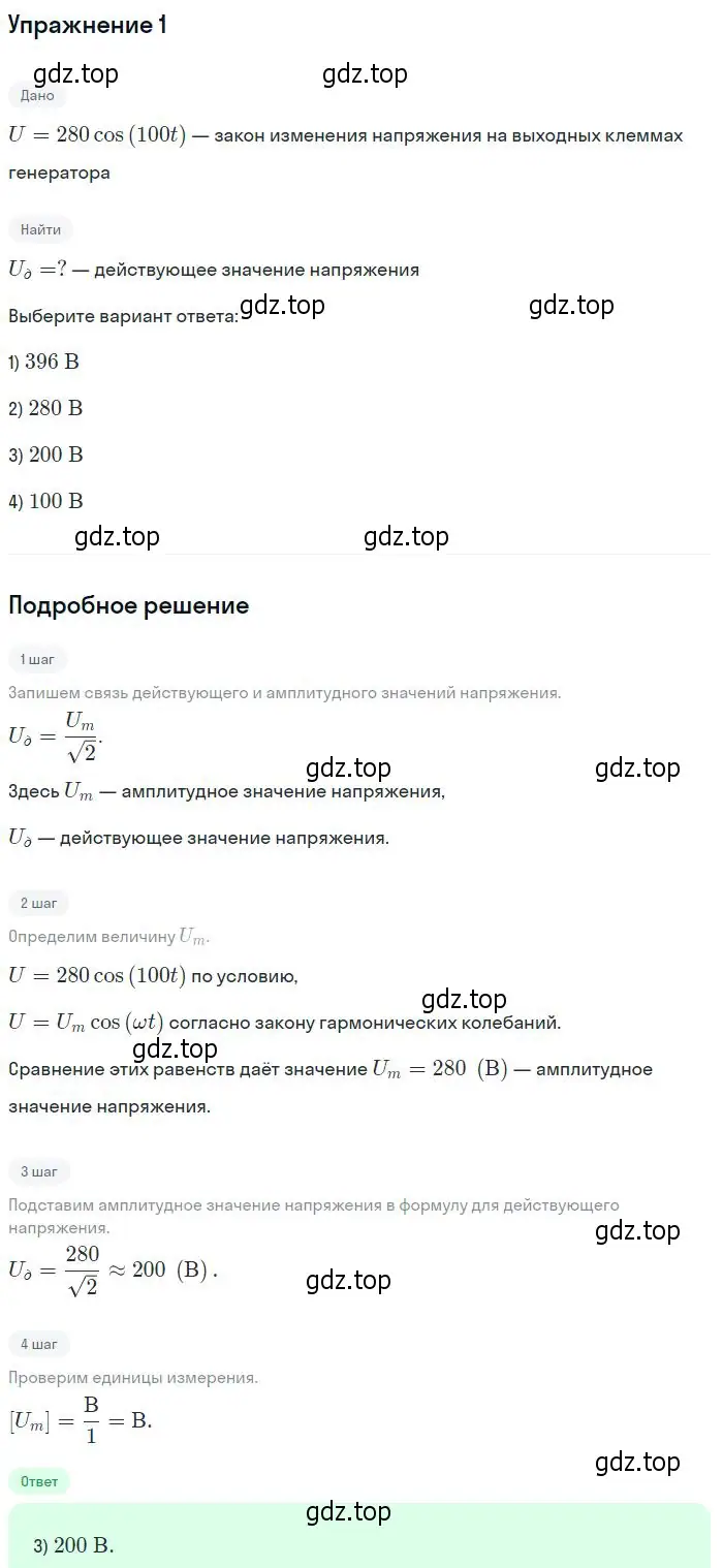 Решение номер 1 (страница 90) гдз по физике 11 класс Мякишев, Буховцев, учебник