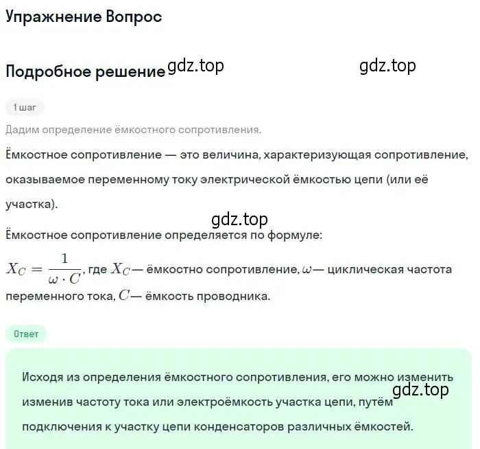 Решение номер 1 (страница 92) гдз по физике 11 класс Мякишев, Буховцев, учебник