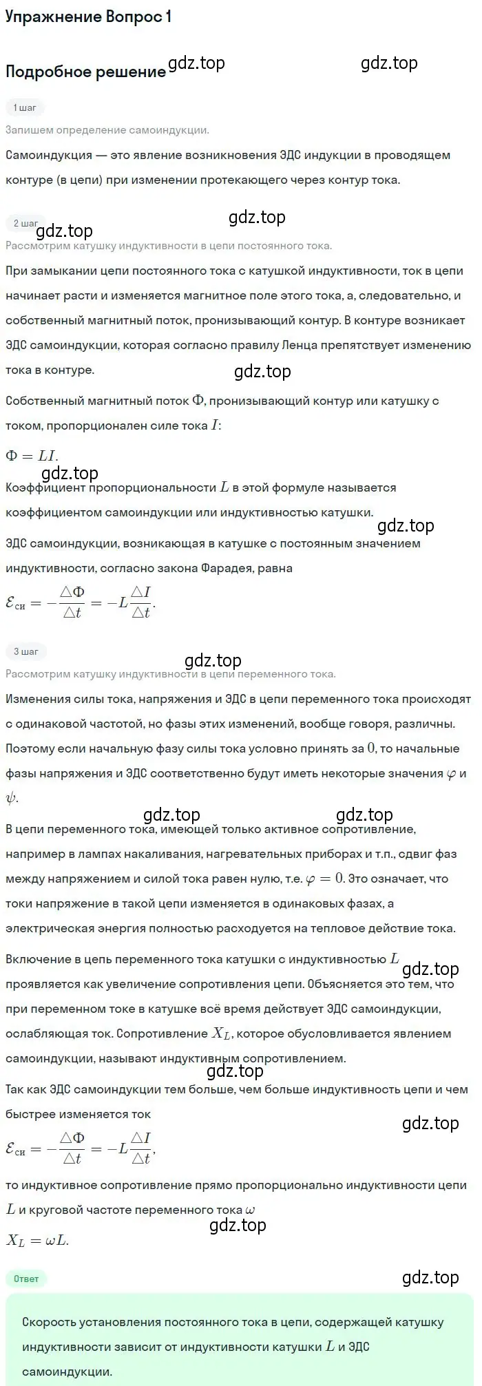 Решение номер 2 (страница 93) гдз по физике 11 класс Мякишев, Буховцев, учебник