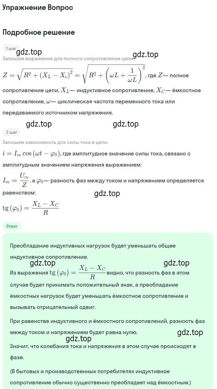 Решение номер 4 (страница 95) гдз по физике 11 класс Мякишев, Буховцев, учебник