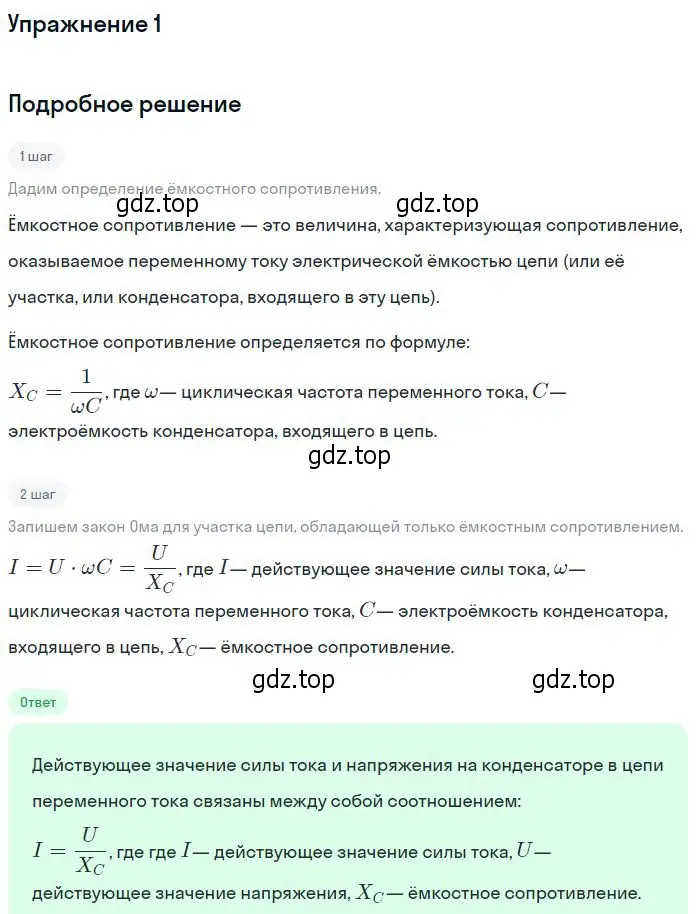 Решение номер 1 (страница 95) гдз по физике 11 класс Мякишев, Буховцев, учебник