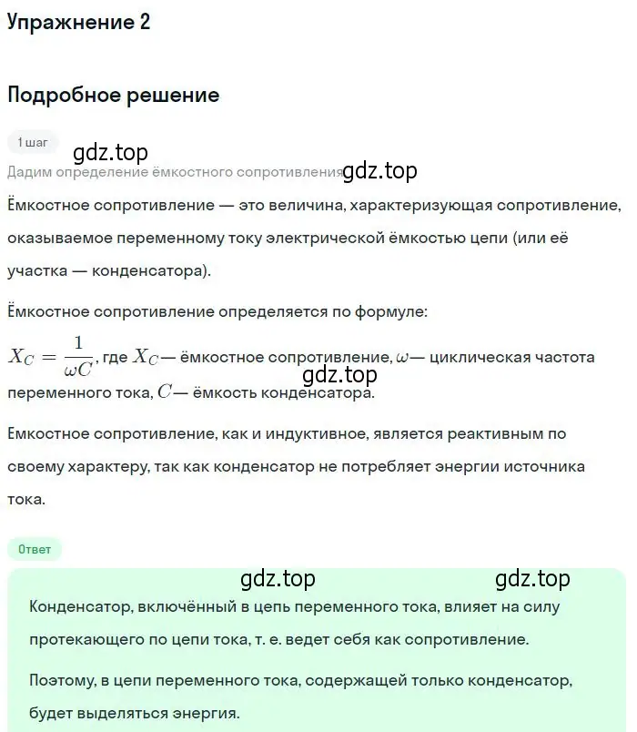 Решение номер 2 (страница 95) гдз по физике 11 класс Мякишев, Буховцев, учебник