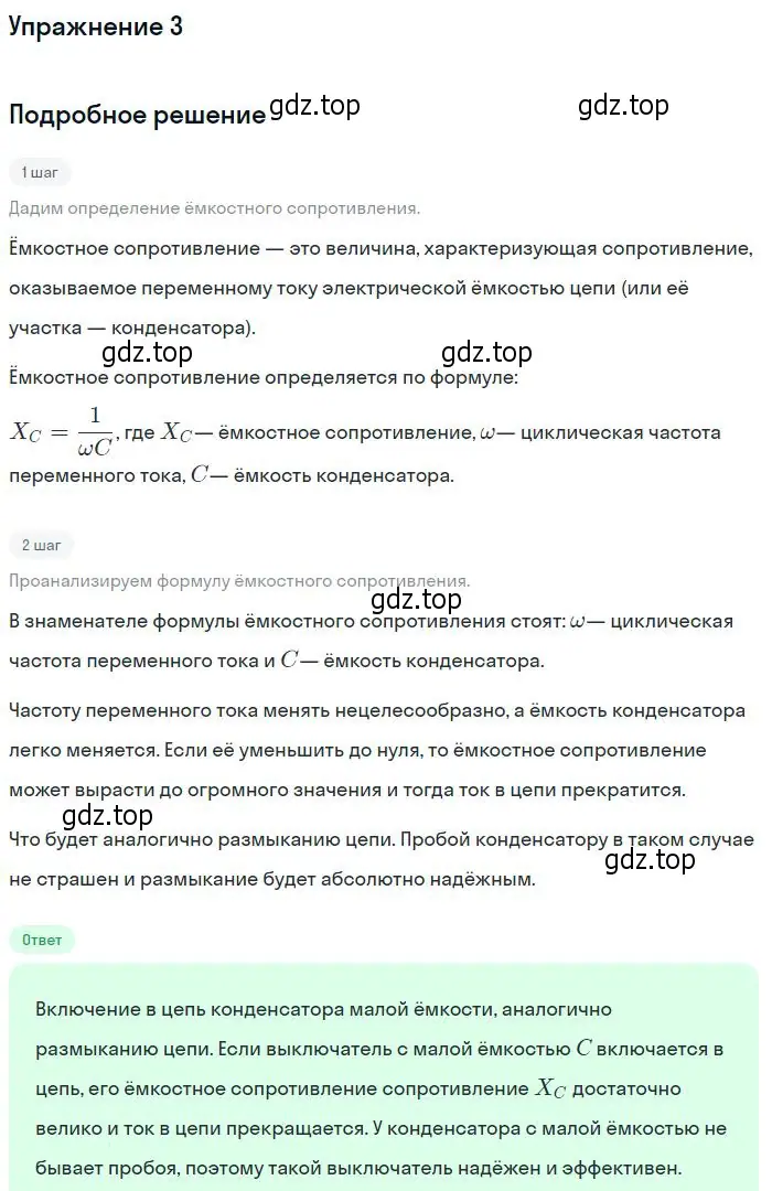 Решение номер 3 (страница 95) гдз по физике 11 класс Мякишев, Буховцев, учебник