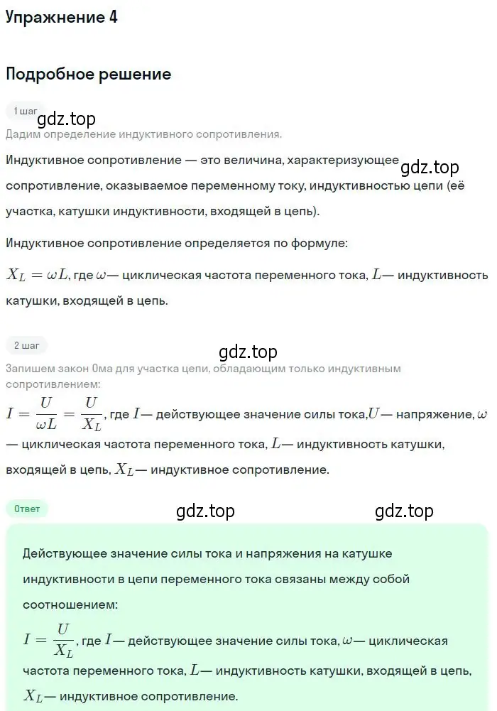 Решение номер 4 (страница 95) гдз по физике 11 класс Мякишев, Буховцев, учебник