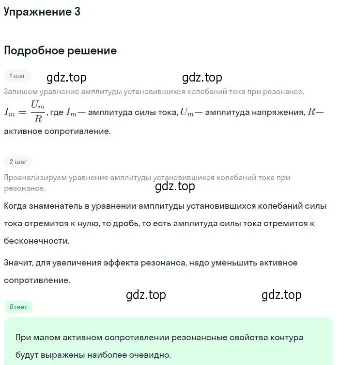 Решение номер 3 (страница 97) гдз по физике 11 класс Мякишев, Буховцев, учебник