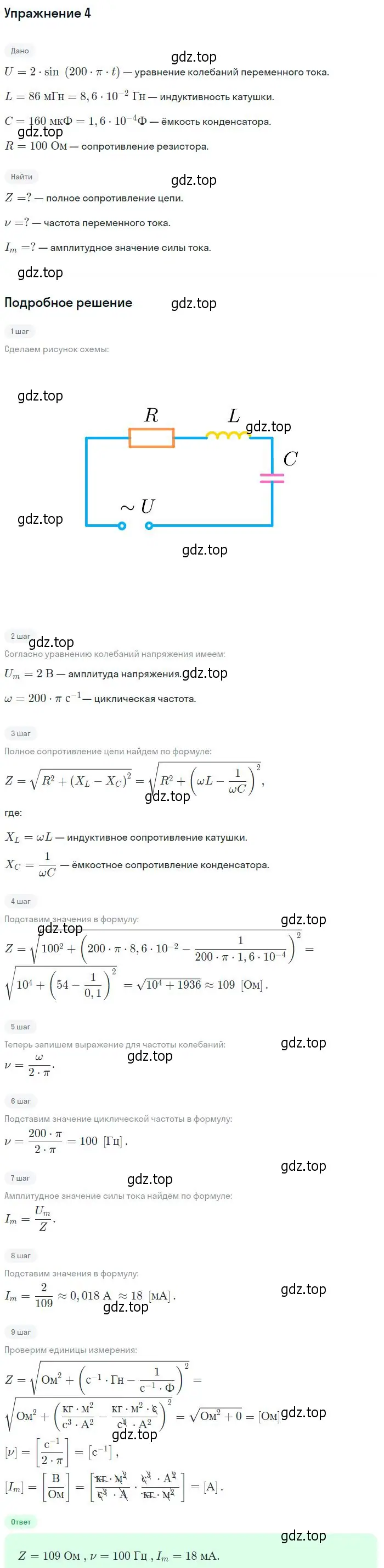 Решение номер 4 (страница 100) гдз по физике 11 класс Мякишев, Буховцев, учебник