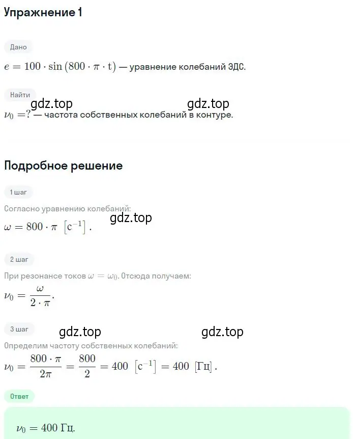 Решение номер 1 (страница 100) гдз по физике 11 класс Мякишев, Буховцев, учебник